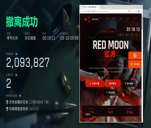 三角洲PC辅助下载软件效果