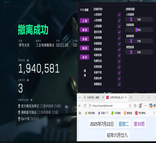 三角洲PC辅助下载透视自瞄效果